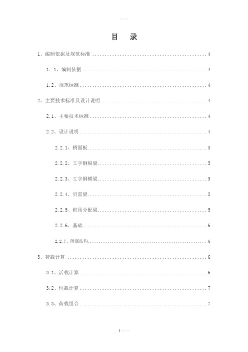 栈桥详细计算书讲解
