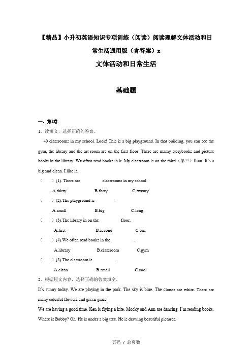 【精品】小升初英语知识专项训练(阅读)阅读理解文体活动和日常生活通用版(含答案)
