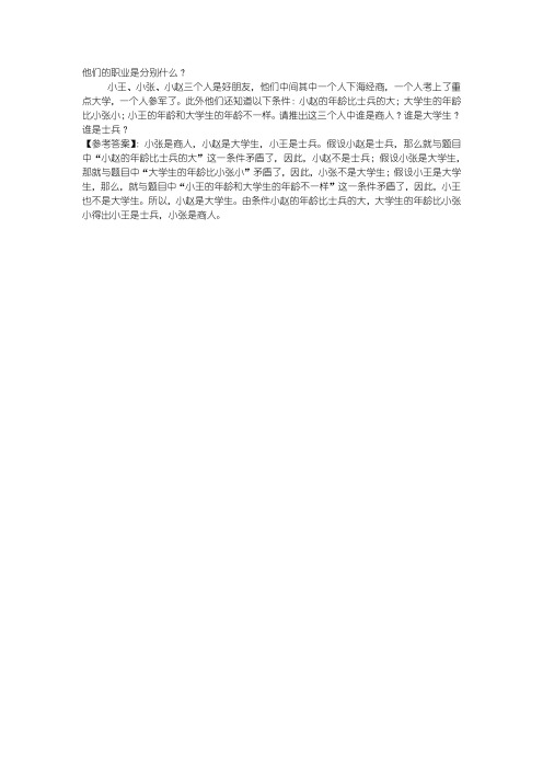 逻辑推理题2