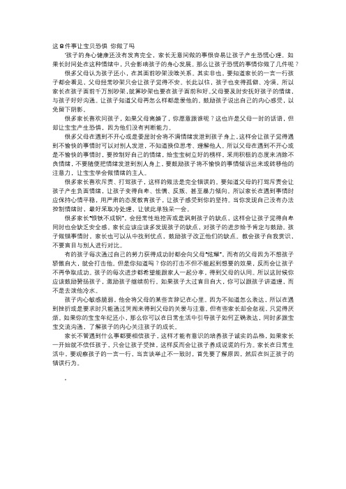 育儿知识-这8件事让宝贝恐惧 你做了吗