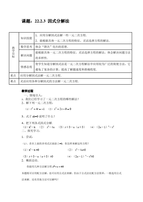 数学人教版九年级上册22.2.3 因式分解法