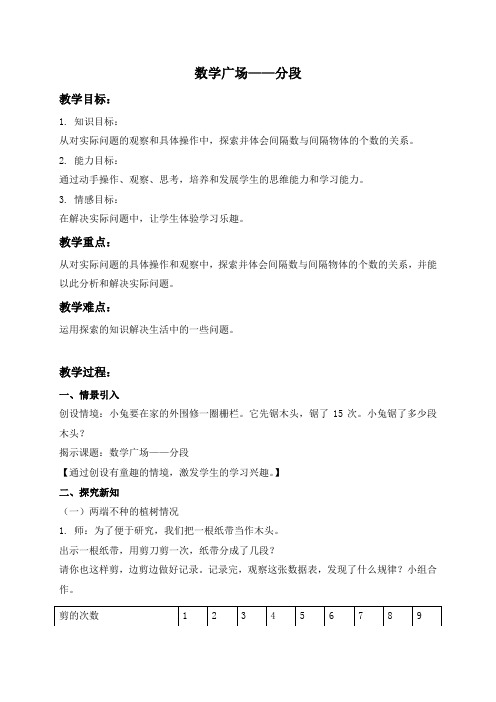 三年级上册数学教案  数学广场―分段2  沪教版               