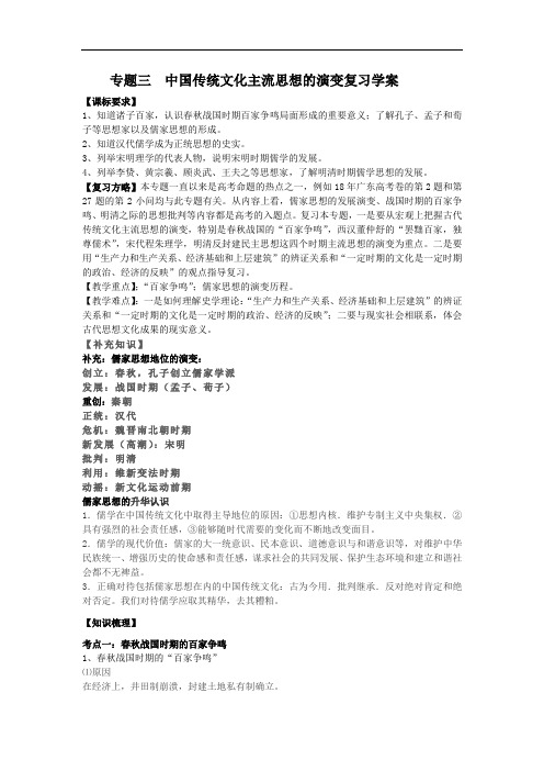 最新高中历史-2018年高考历史中国传统文化主流思想的演变 精品