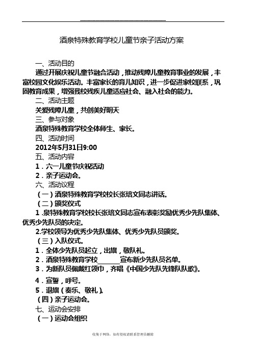 最新酒特殊教育学校六一儿童节学生活动方案