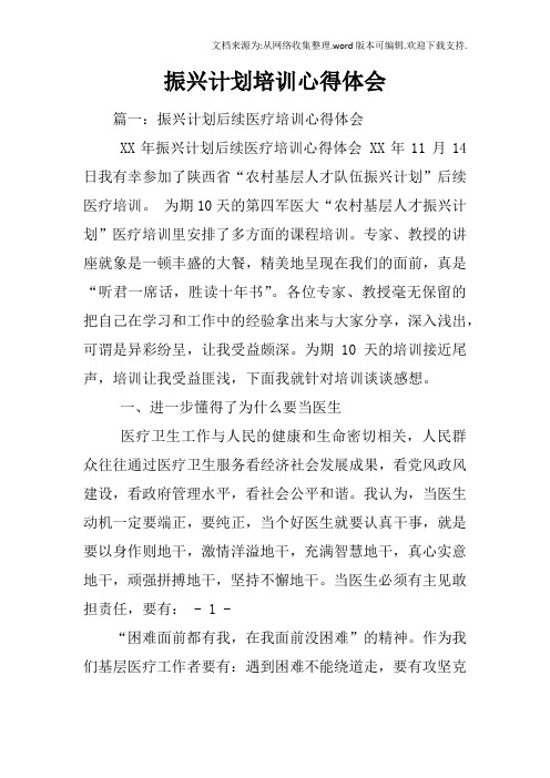 振兴计划培训心得体会