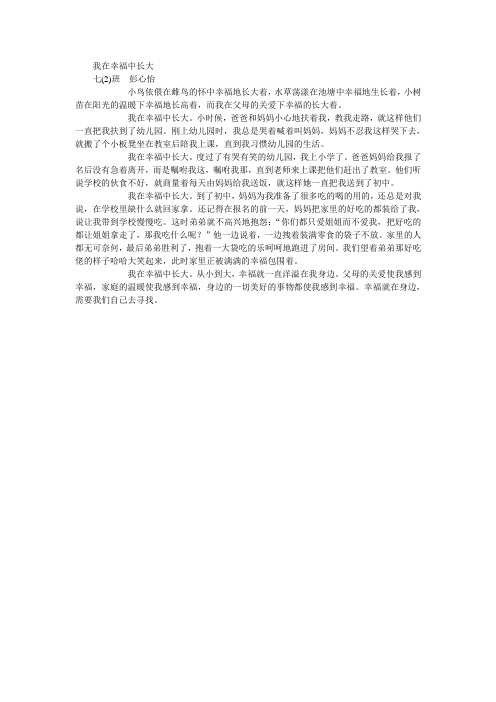   我在幸福中长大