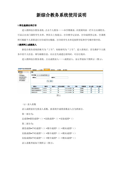 新综合教务系统使用说明