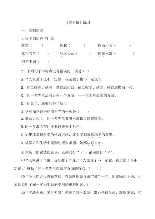 七年级语文第2课说和做课时练习题及答案