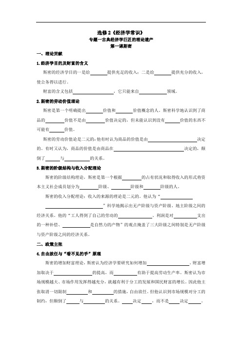 人教版高中政治选修2专题一《古典经济学巨匠的理论遗产》word学案