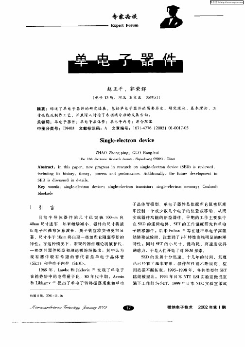 单电子器件