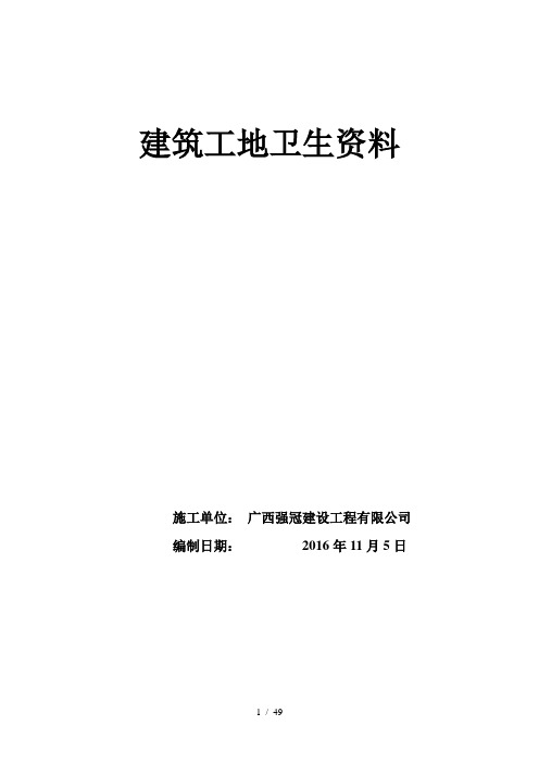 建筑工地卫生创卫整套资料