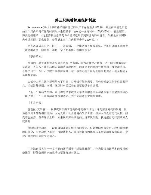 第三只眼看解雇保护制度