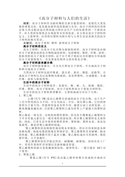 高分子材料论文.总结