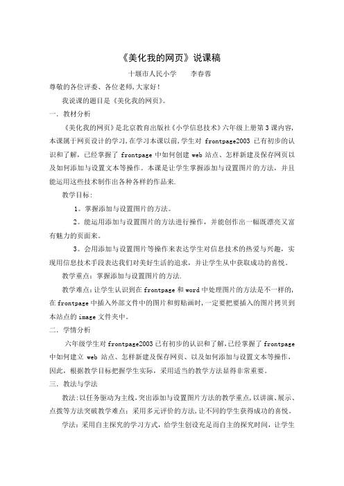 《美化我的网页》说课稿
