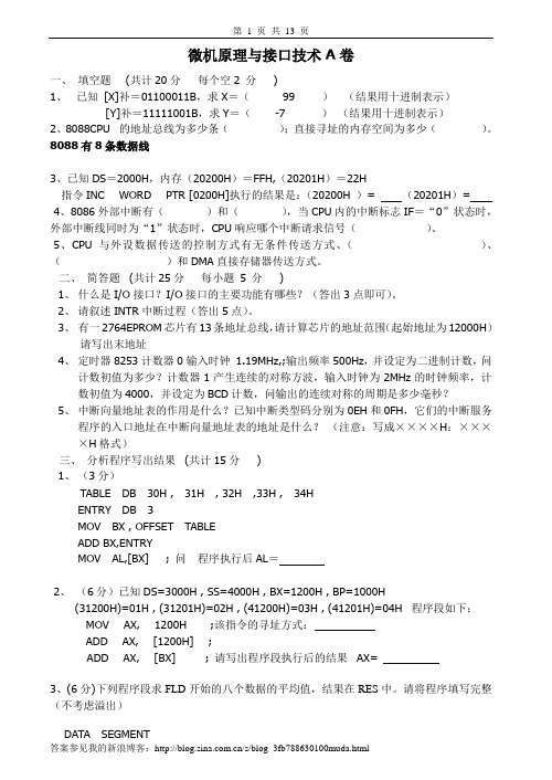 微机原理与接口技术试卷及答案4套