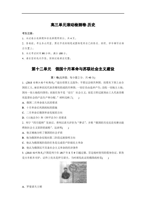 最新高中历史-2018届高考历史第一轮复习单元滚动检测卷24 精品