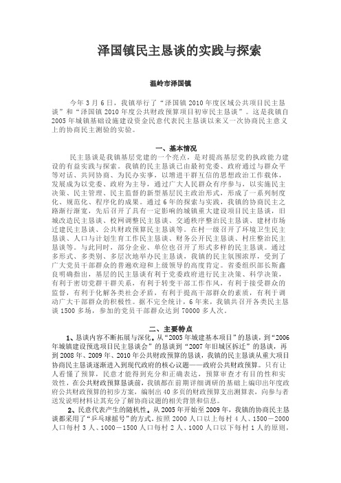 民主恳谈会