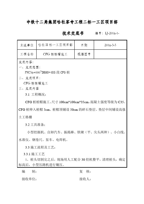 CFG桩桩帽技术交底