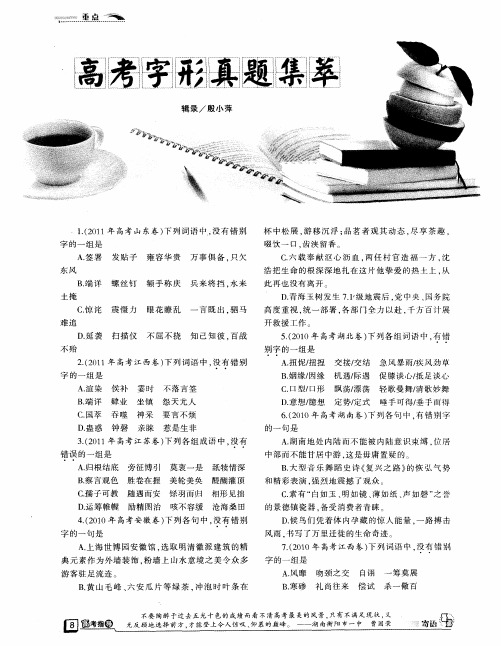 高考字形真题集萃