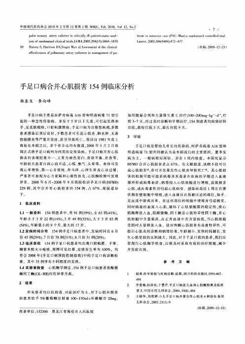 手足口病合并心肌损害154例临床分析