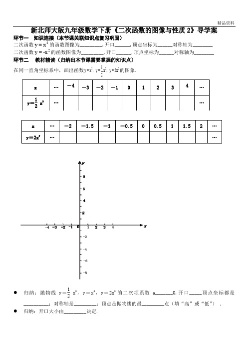 2020年北师大版九年级数学下册《二次函数的图像与性质2》导学案