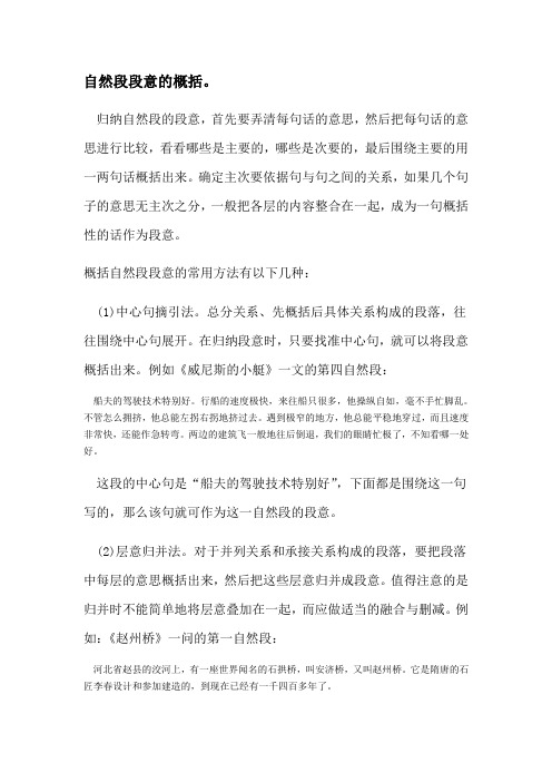 自然段段意的概括