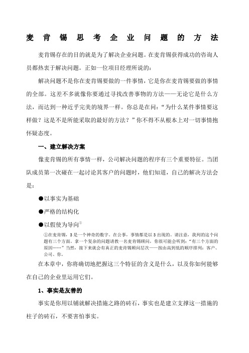麦肯锡咨询顾问必备宝典