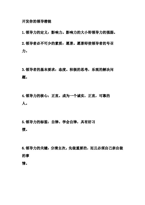 开发你的领导潜能