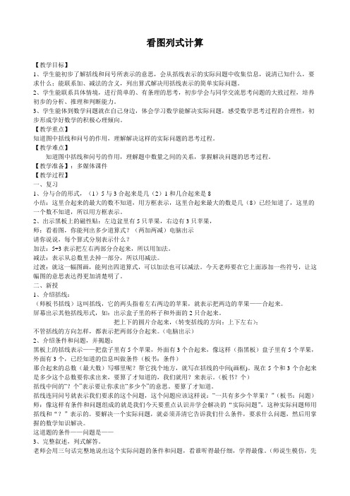 一年级上册数学教案-8.9 看图列式计算丨苏教版