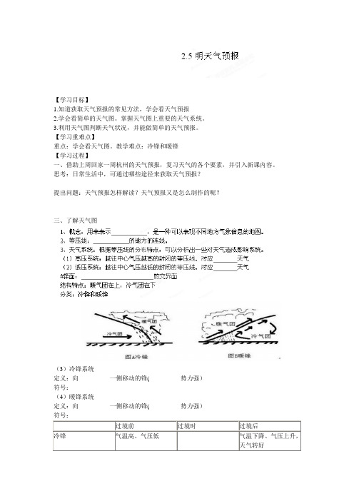 2.5 天气预报 学案1(浙教版八上)