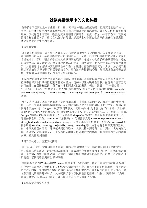 浅谈英语教学中的文化传播