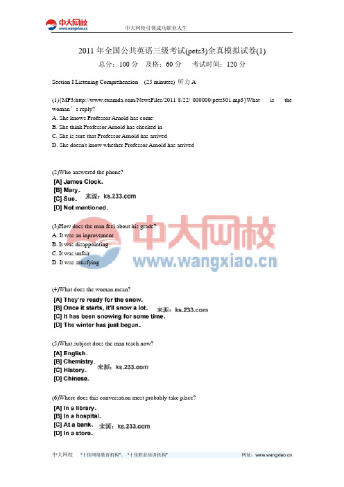 2011年全国公共英语三级考试(pets3)全真模拟试卷(1)-中大网校