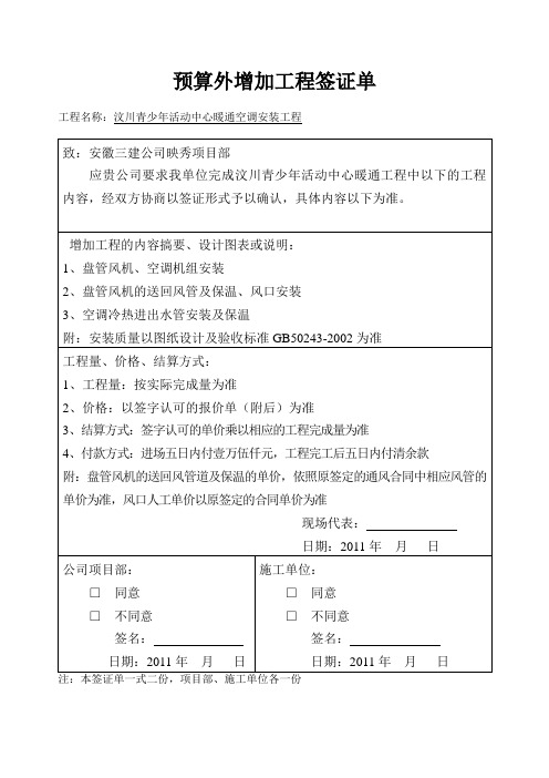 预算外增加工程签证单