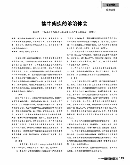 犊牛痢疾的诊治体会