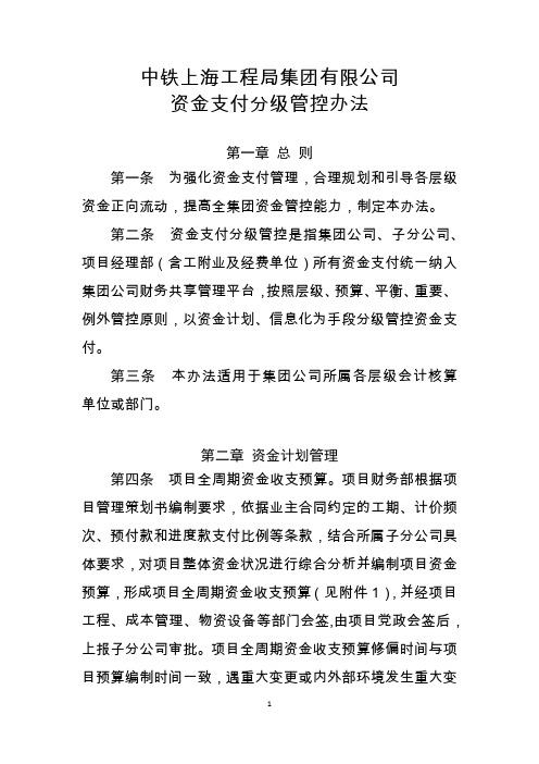资金支付分级管控办法