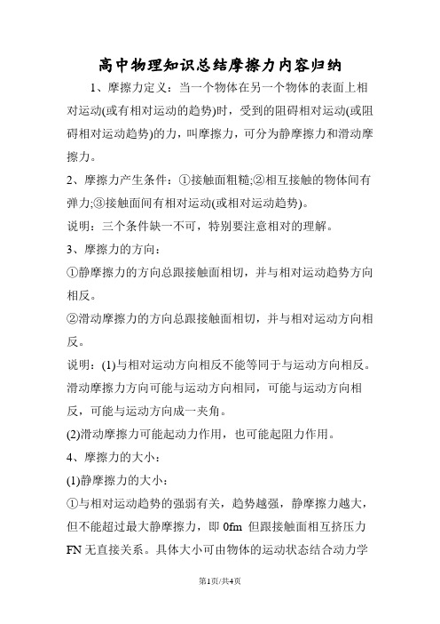 高中物理知识总结摩擦力内容归纳