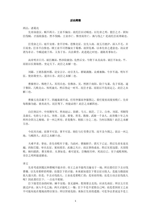 后出师表全文翻译