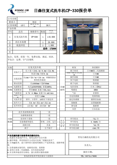 CF-330报价单