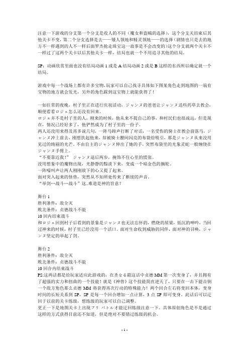 圣女贞德攻略