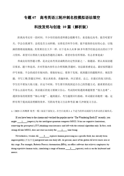 高考英语冲刺语法填空热点话题专题训练专题07：科技发明与创造 (解析版)