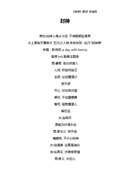 《封神》歌词 陈浩民