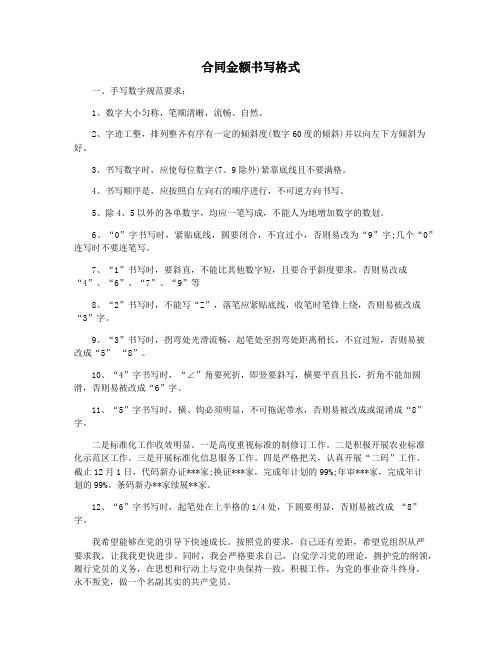 合同金额书写格式