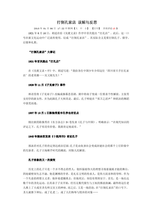 打倒孔家店 误解与反思 可引发给学生阅读