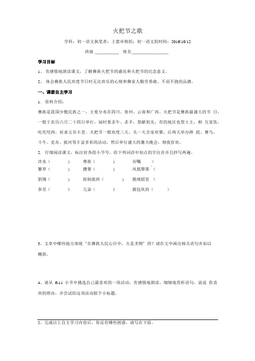 火把节之歌 教学案.doc