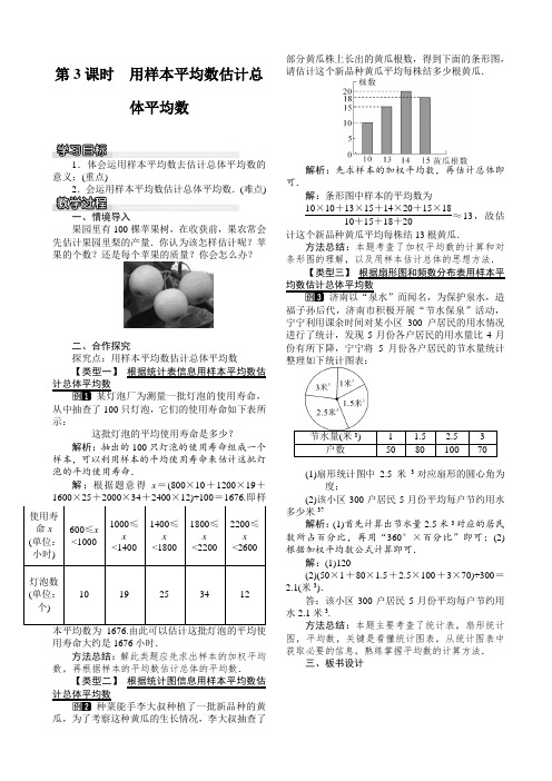 用样本平均数估计总体平均数