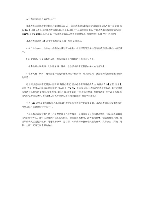 hdl 高密度脂蛋白偏低怎么办