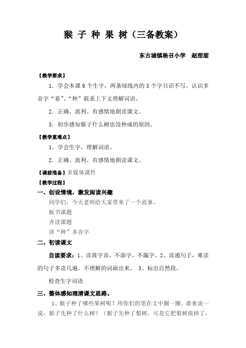 猴 子 种 果 树第三次修改