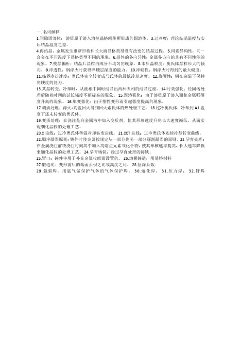 00699 材料加工与成型工艺