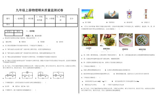 人教版2019年九年级上册物理期末质量监测试卷及答案
