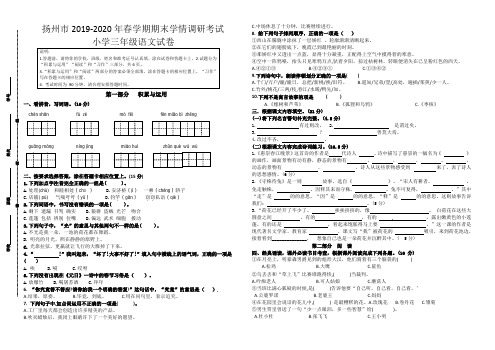 (真题)2020年江苏扬州市春学期期末学情调研三年级语文下册试卷(部编版,有答案)